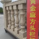 株洲 黄金麻花岗岩方光栏杆花瓶柱将军柱