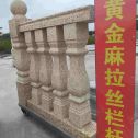 株洲 黄金麻花岗岩拉丝栏杆花瓶柱将军柱