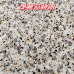 株洲黄金麻浅黄荔枝面