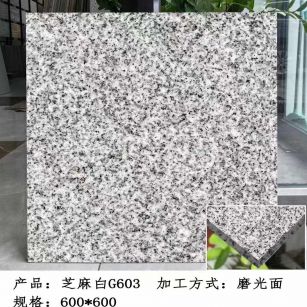 株洲芝麻白光面