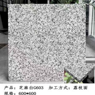 株洲芝麻白荔枝面