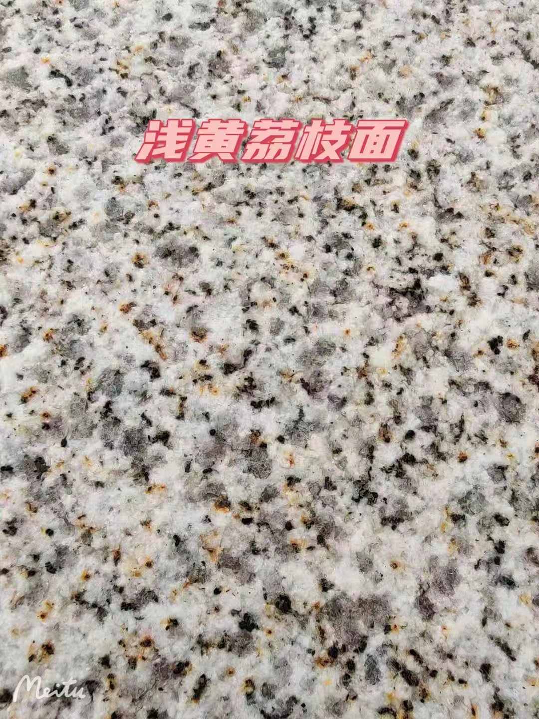 株洲黄金麻浅黄荔枝面