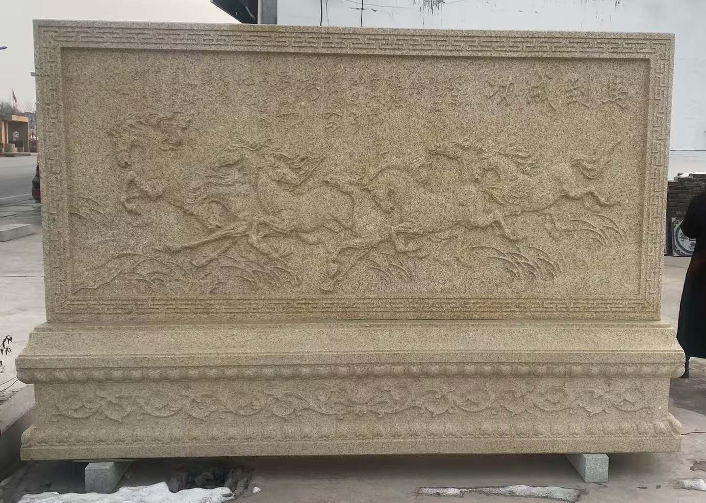 株洲 黄金麻花岗岩照壁，屏风，影壁（马到成功）