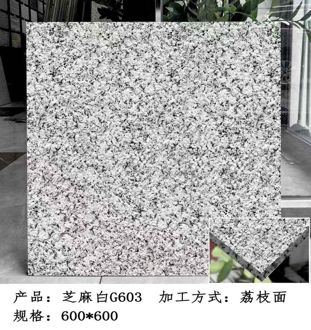 株洲芝麻白荔枝面