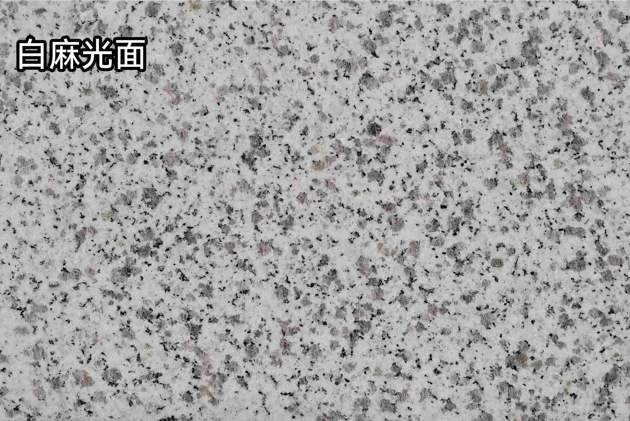 株洲白麻光面