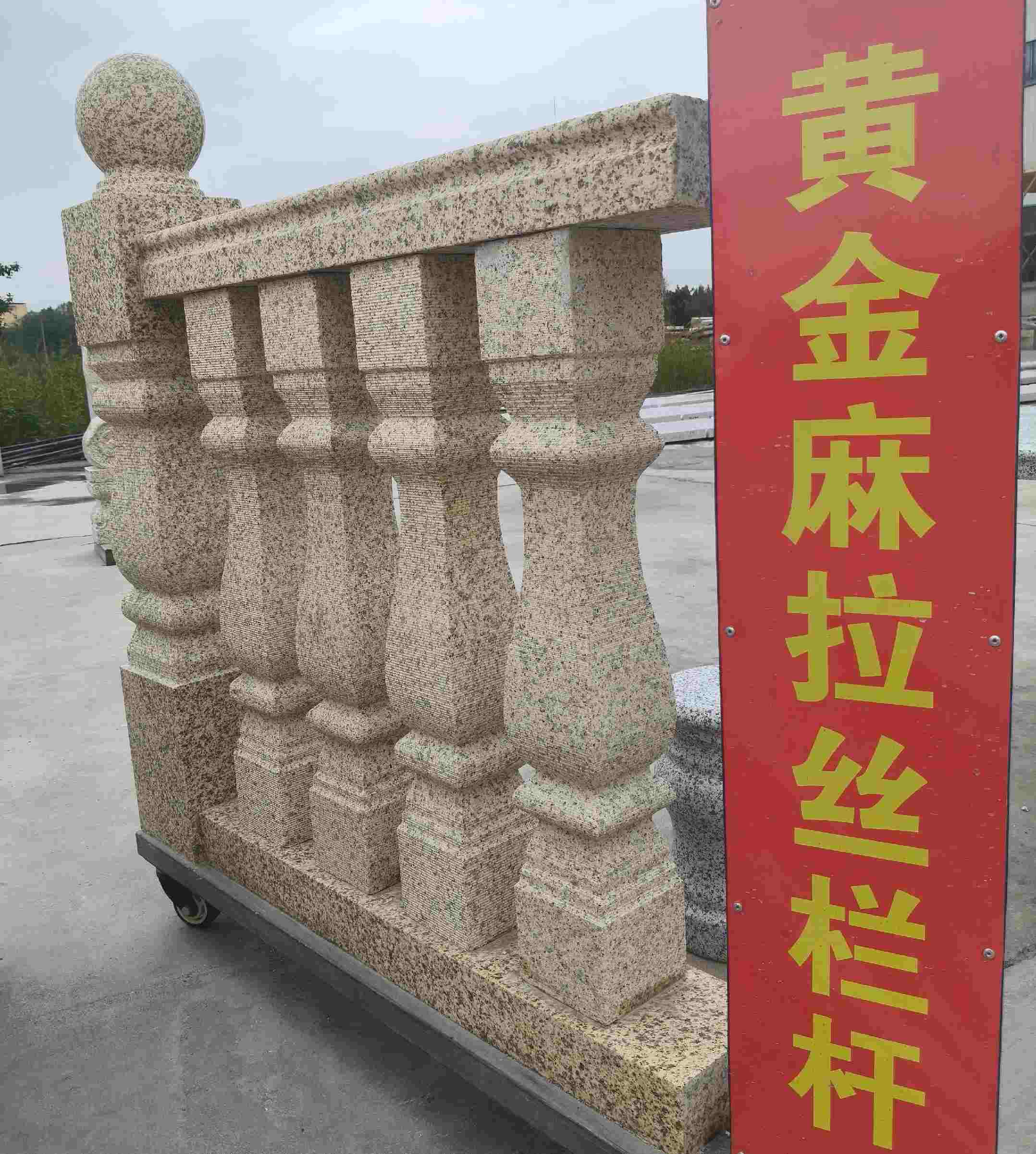 株洲 黄金麻花岗岩拉丝栏杆花瓶柱将军柱