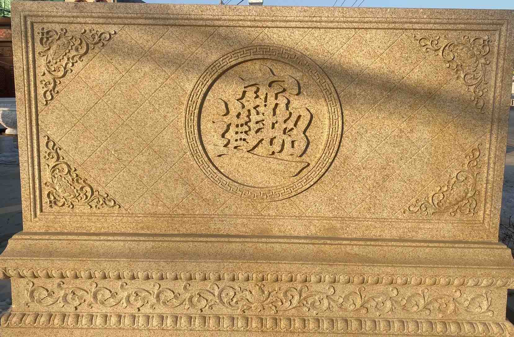 株洲 大型黄金麻花岗岩照壁，屏风，影壁（招财进宝）